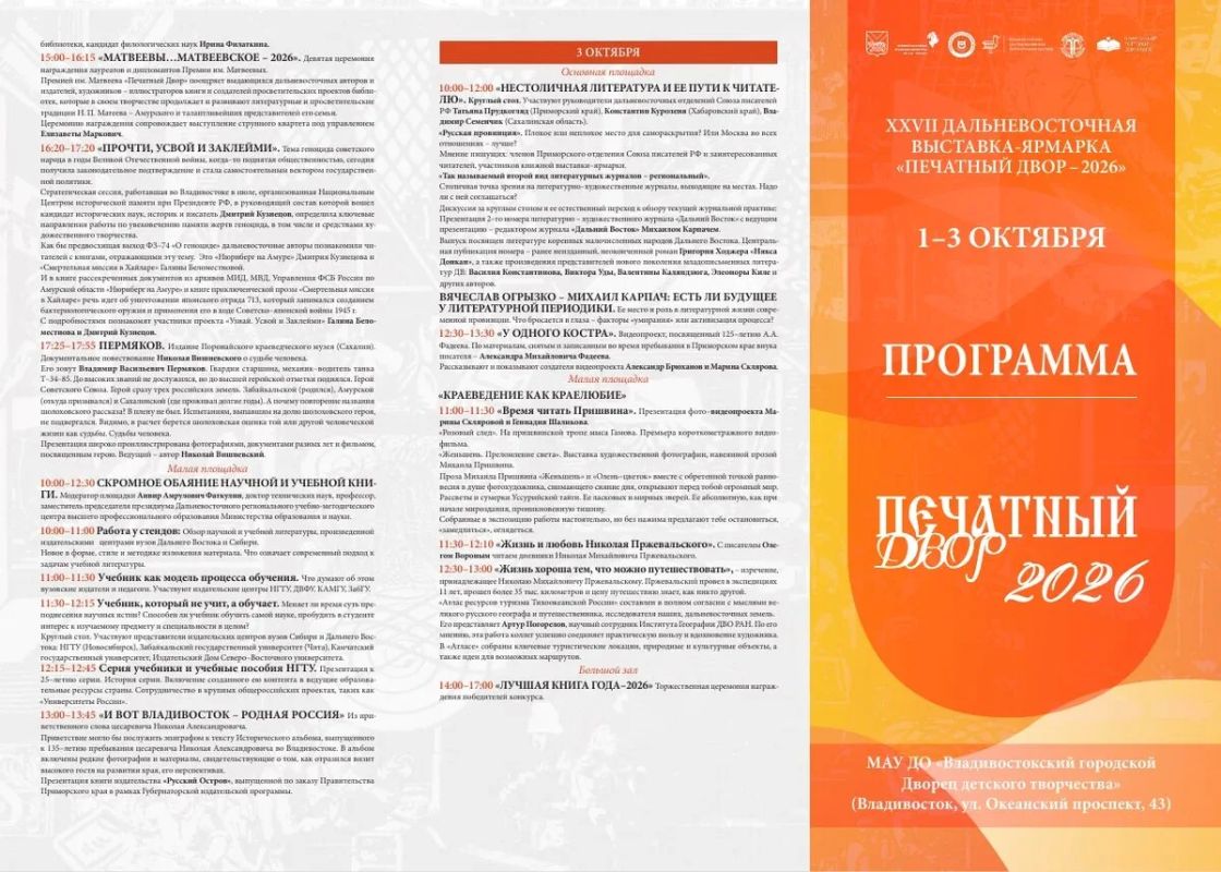 Книжный Владивосток встречает XXVII «Печатный двор»!