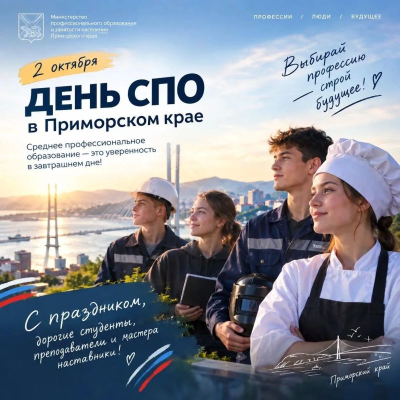 Сегодня – День среднего профессионального образования!