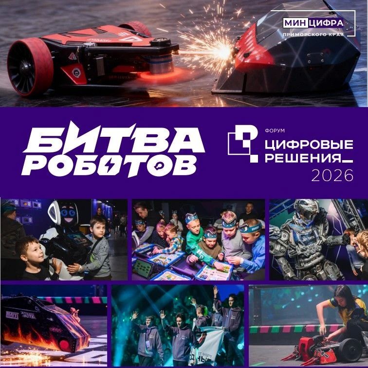 Команды «Битвы роботов» узнают своих соперников 5 и 8 октября