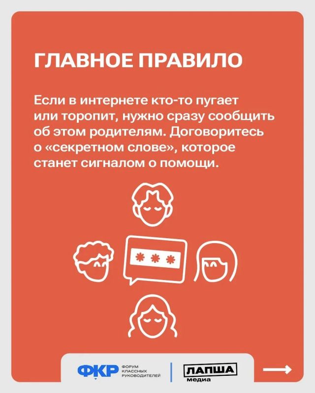 Правила безопасности в Сети Правила безопасности в Сети