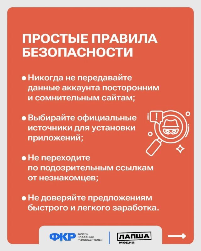 Правила безопасности в Сети Правила безопасности в Сети