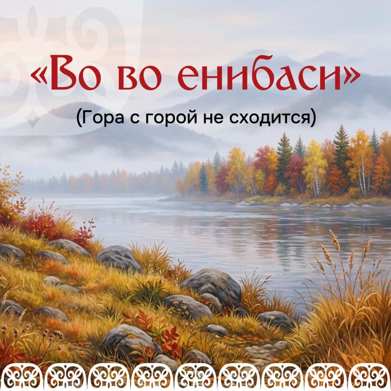 В народной мудрости хранится память поколений — представления о жизни, семье, труде, природе и отношениях между людьми В народной мудрости хранится память поколений — представления о жизни, семье, труде, природе и отношениях между людьми