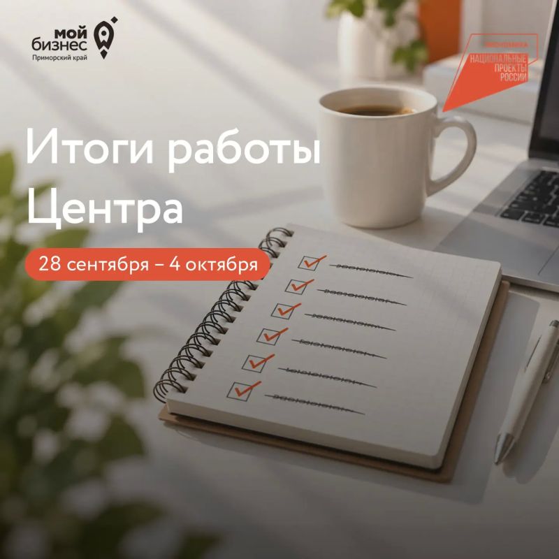 47 млн займов, 18 консультаций по «Честному знаку» и выезд в Чугуевку — чем запомнилась неделя