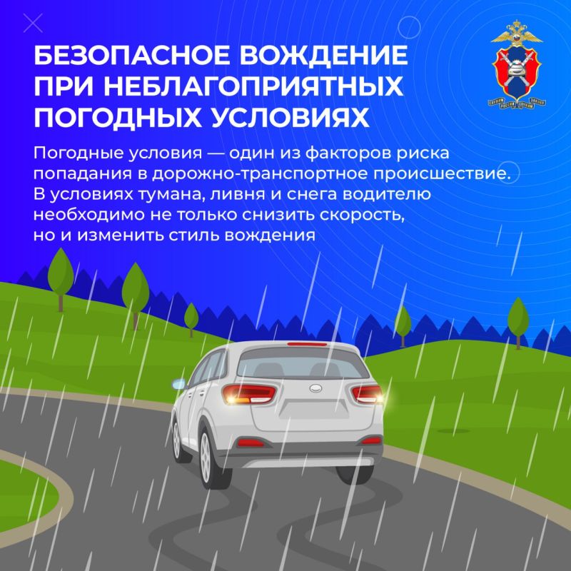 Безопасное вождение при неблагоприятных погодных условиях