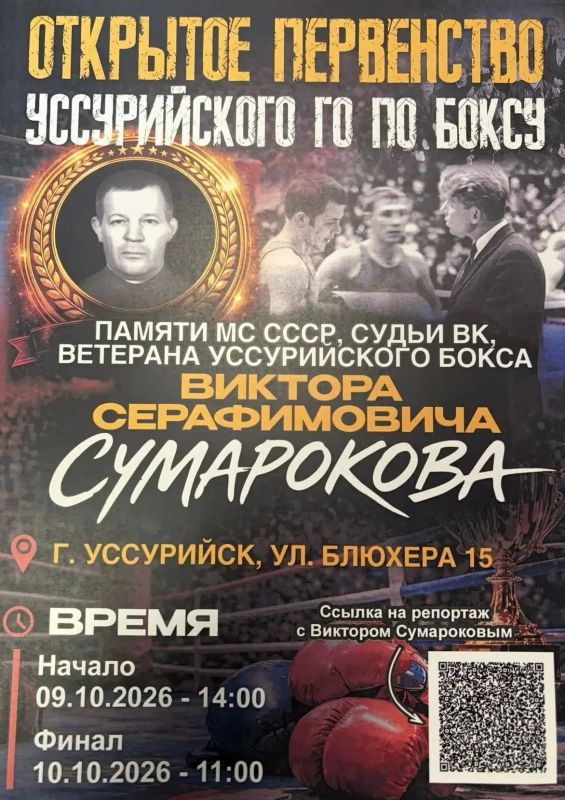 Первенство по боксу памяти Виктора Сумарокова состоится в Уссурийске