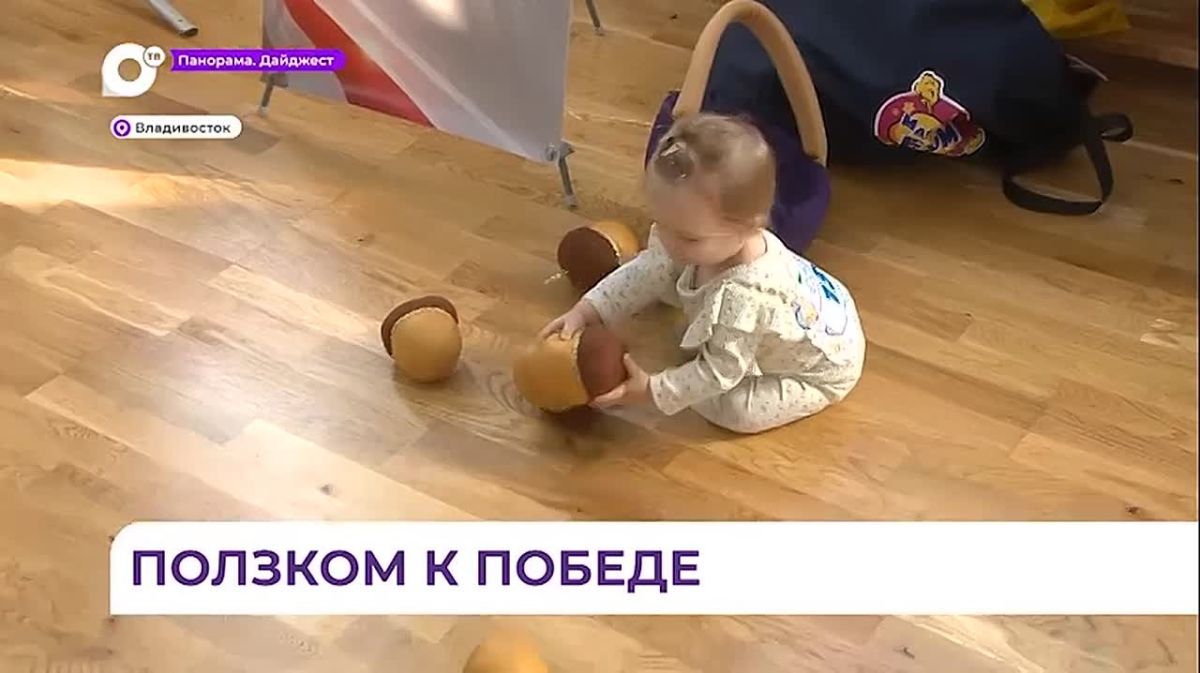 Во Владивостоке прошёл десятый сезон «Бега в ползунках»