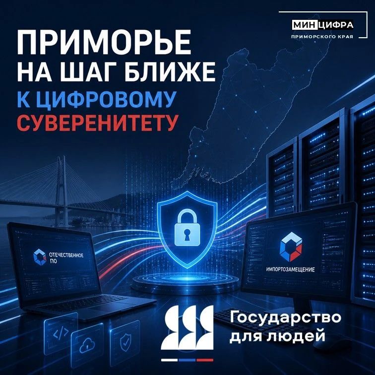 Устойчивая и безопасная цифровая инфраструктура региона - наш приоритет
