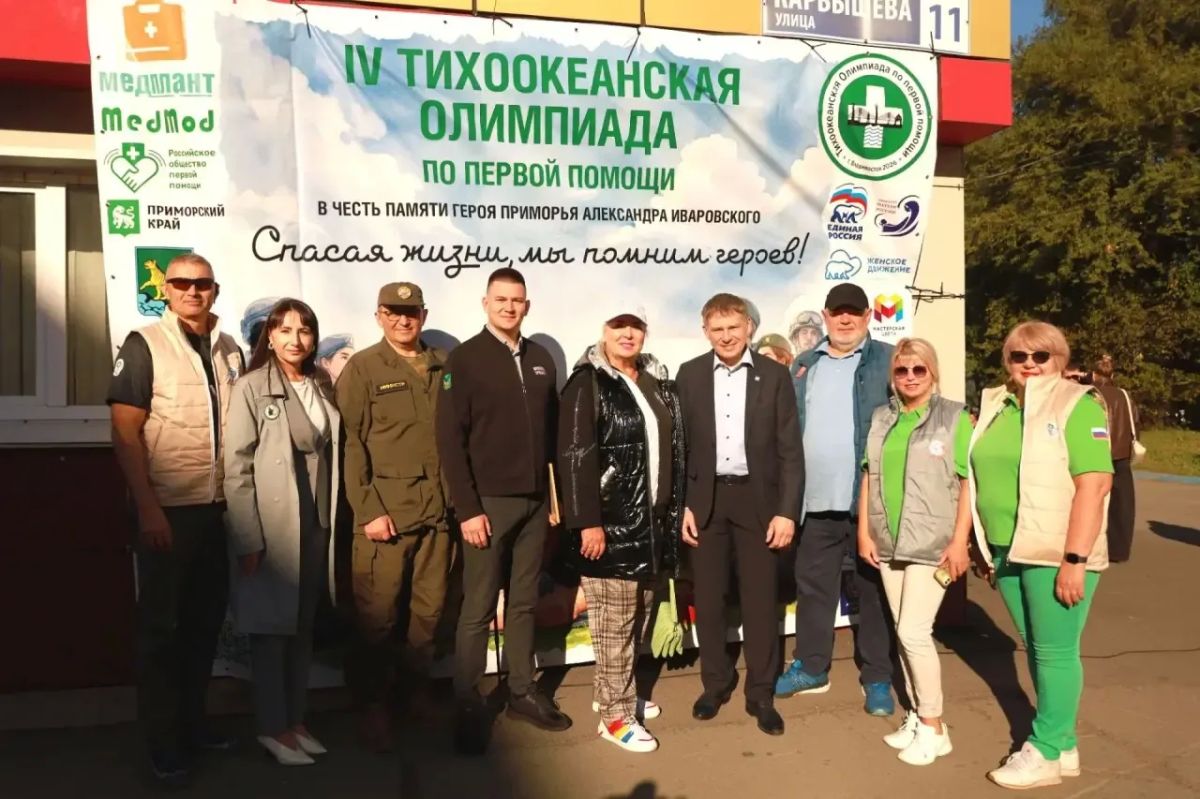 Члены Общественного Совета УМВД России по Приморскому краю приняли участие в организации и проведении IV Тихоокеанской олимпиады по первой помощи посвященой памяти героя СВО Александра Иваровского, которая проходила на базе... Члены Общественного Совета УМВД России по Приморскому краю приняли участие в организации и проведении IV Тихоокеанской олимпиады по первой помощи посвященой памяти героя СВО Александра Иваровского, которая проходила на базе...