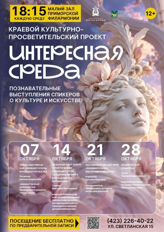 «Интересная среда» в октябре: четыре встречи о культуре, искусстве и не только