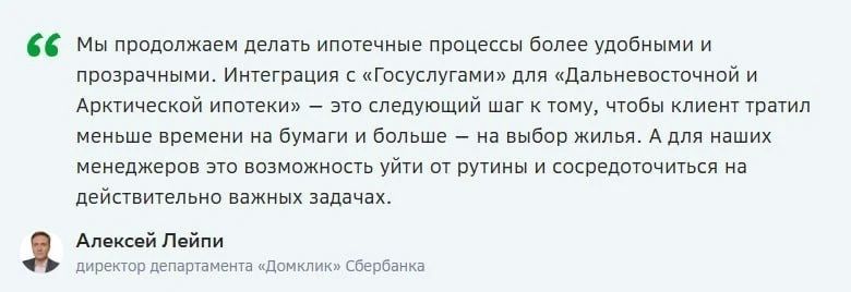 Оформить дальневосточную ипотеку через Домклик стало проще