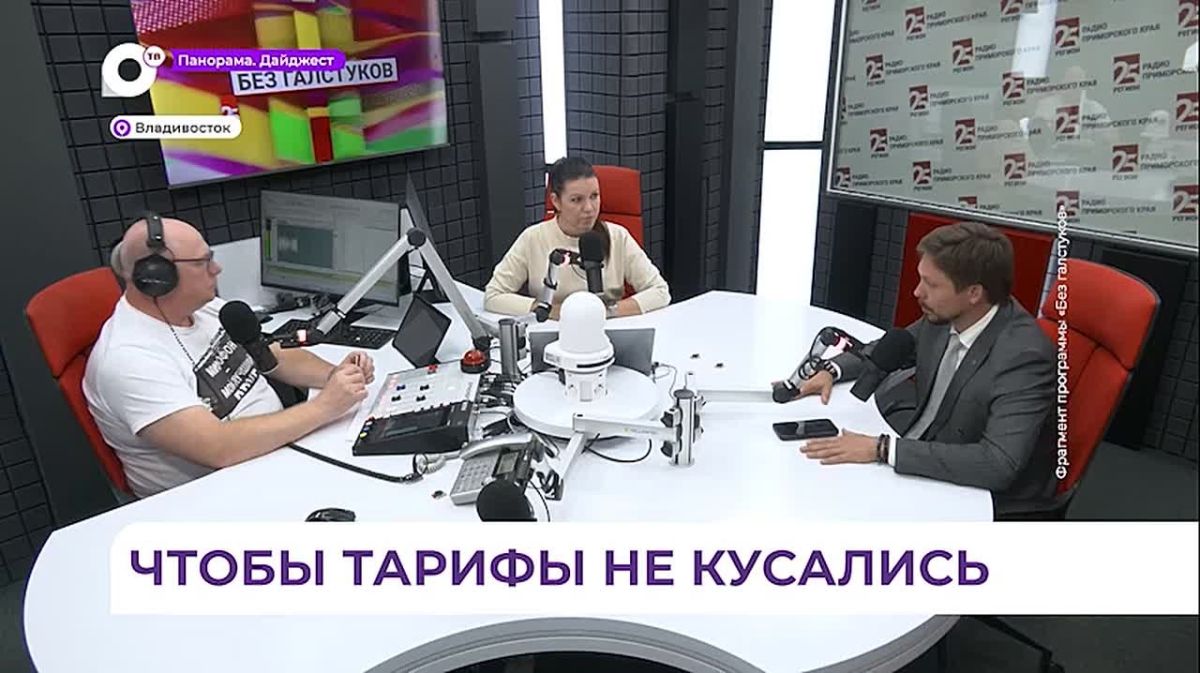 В Приморье направят почти 11 млрд рублей на сдерживание коммунальных тарифов