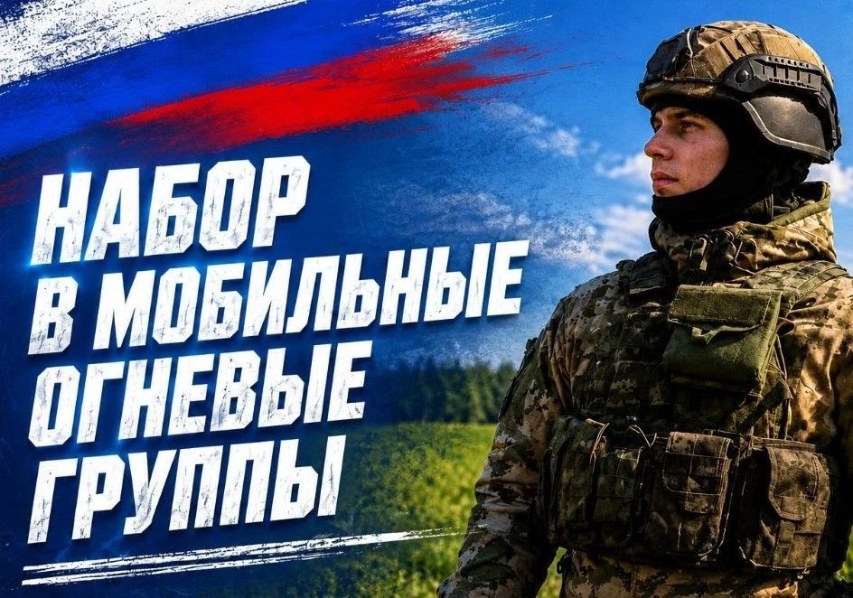 Комплектование. МОБИЛЬНЫХ ОГНЕВЫХ ГРУПП (МОГ), проходит на территории Приморского края для защиты объектов критической инфраструктуры от атак БПЛА