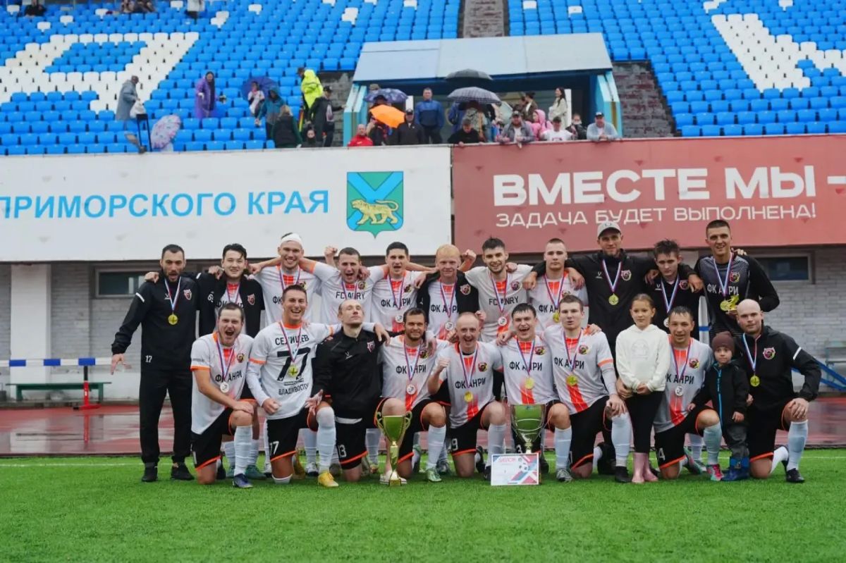 «Анри» – чемпион! Итоги чемпионата Приморского края по футболу «Анри» – чемпион! Итоги чемпионата Приморского края по футболу