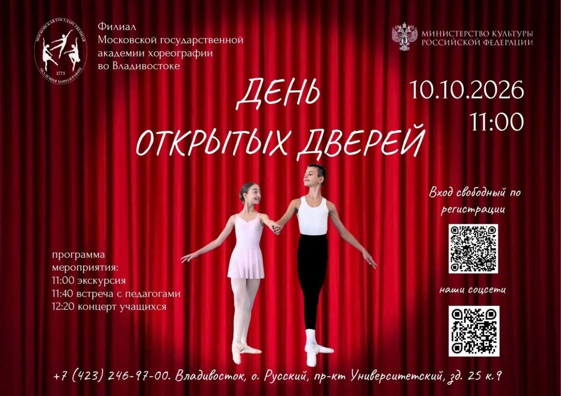 День открытых дверей в филиале Московской государственной академии хореографии