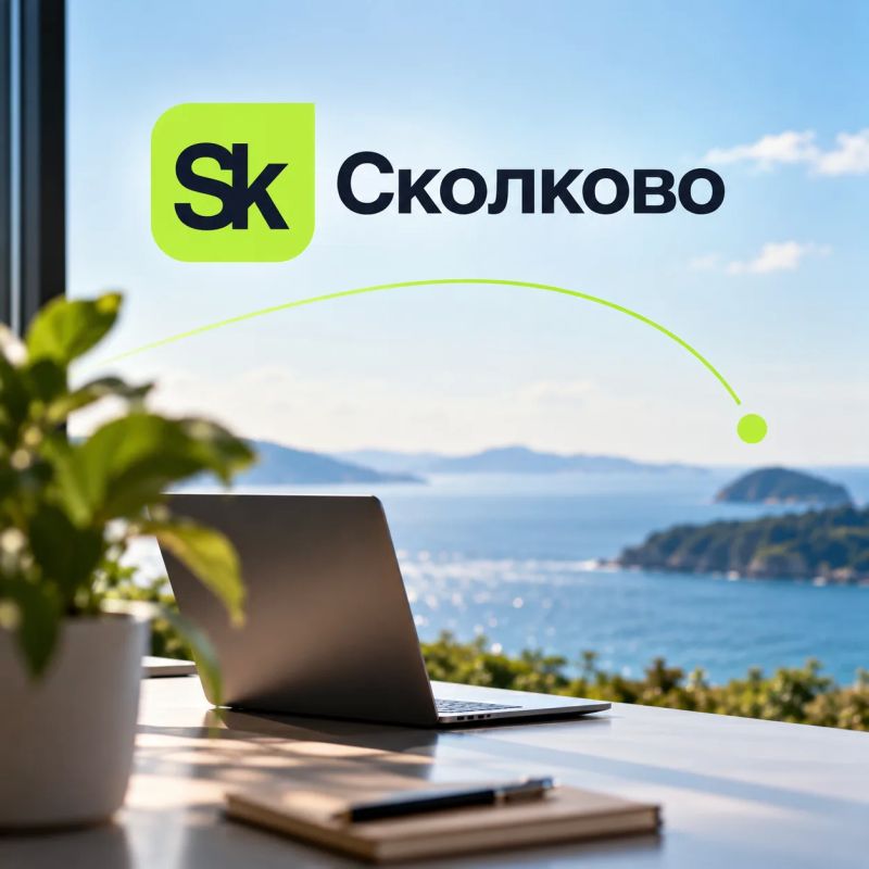 Приморский стартап может стать резидентом «Сколково» – что это дает?