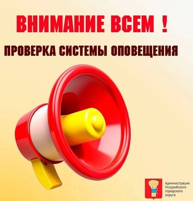 «Управление по делам гражданской обороны и чрезвычайным ситуациям» УГО ПК информирует о переносе комплексной проверки готовности систем оповещения населения