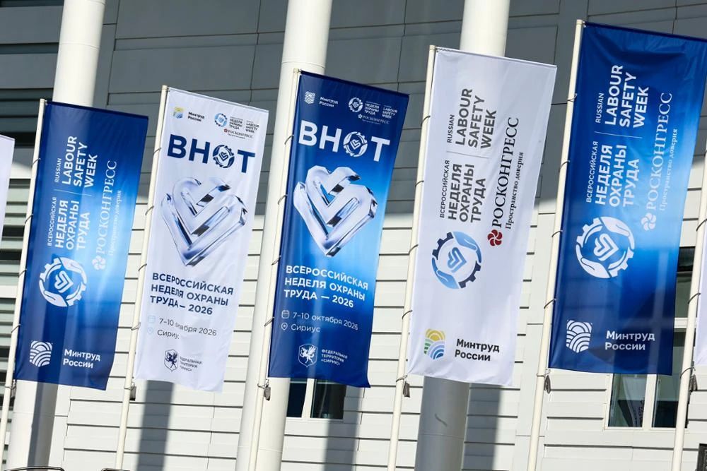 В Сочи обсуждают самые актуальные вопросы охраны труда