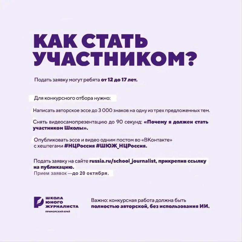 Стань юным журналистом: в НЦ «Россия» в Приморье запускается новый проект Стань юным журналистом: в НЦ «Россия» в Приморье запускается новый проект
