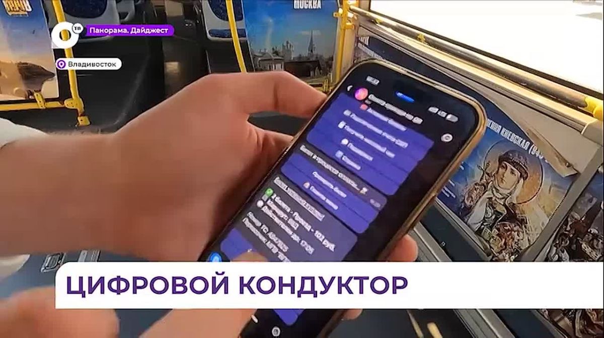 Цифровой кондуктор появился в муниципальных автобусах Приморья
