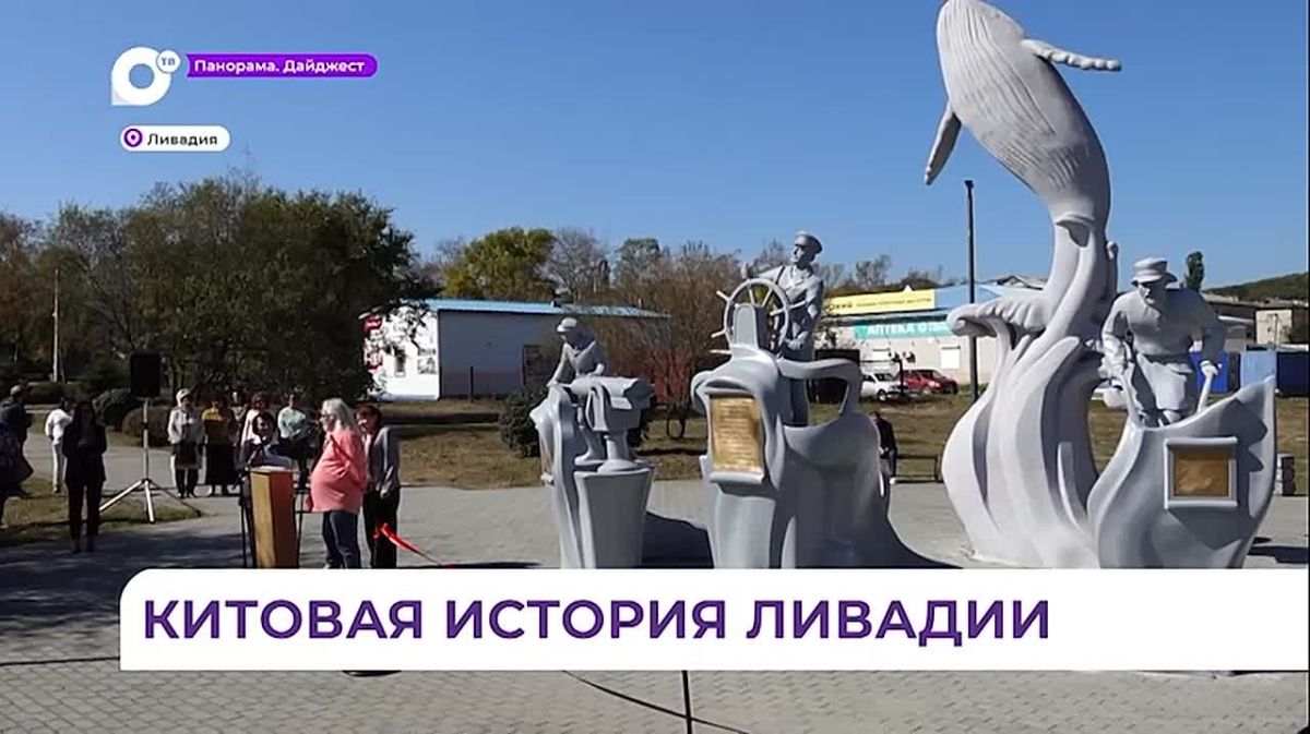 Скульптурная композиция «Китовая история» появилась в Китовом сквере в Ливадии