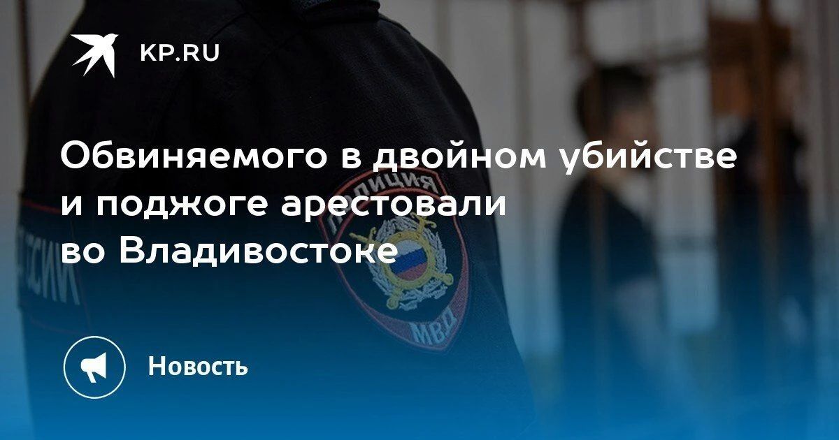 Арестован подозреваемый в двойном убийстве