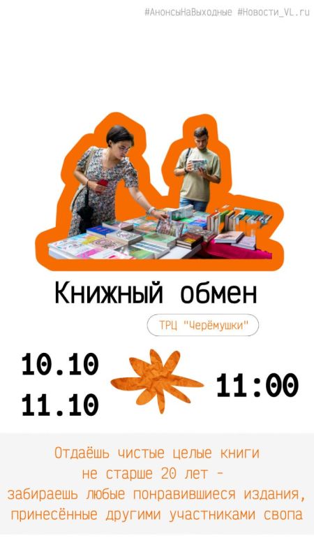 Анонсы событий во Владивостоке на выходные Анонсы событий во Владивостоке на выходные