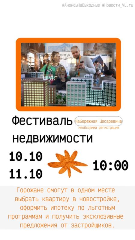 Анонсы событий во Владивостоке на выходные Анонсы событий во Владивостоке на выходные
