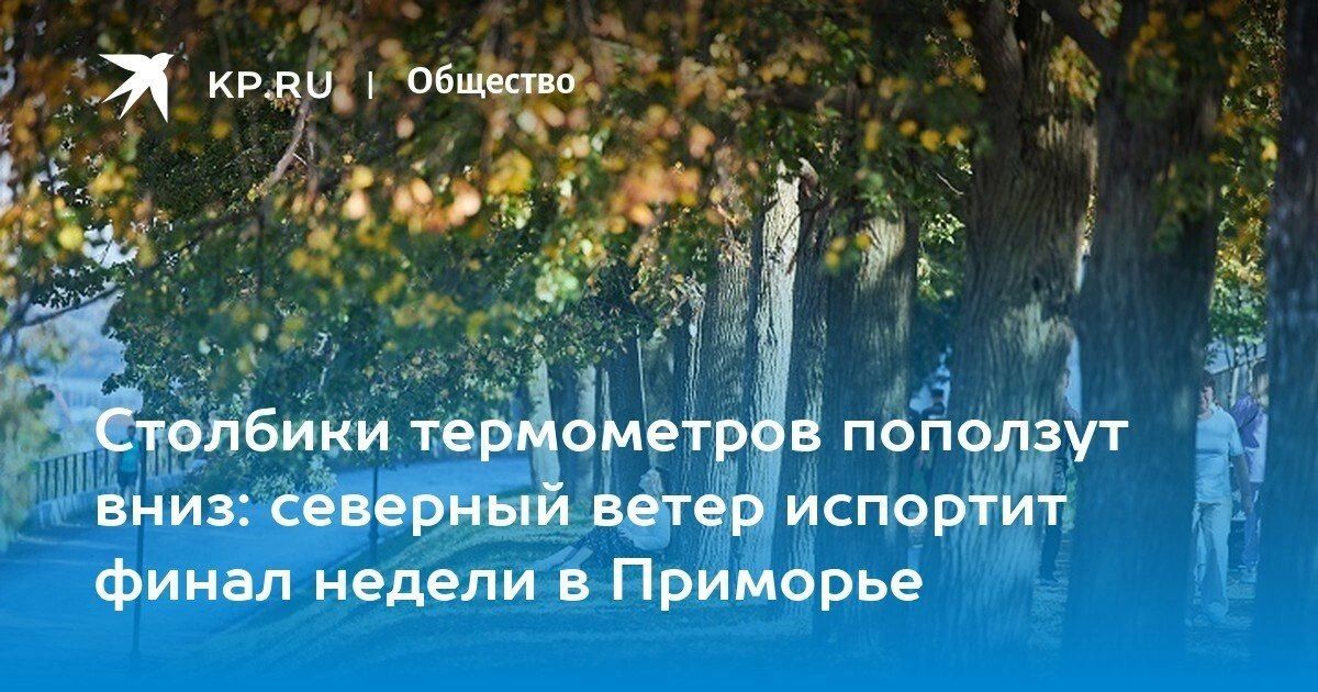 В Приморье ожидаются ветер и перепады температур