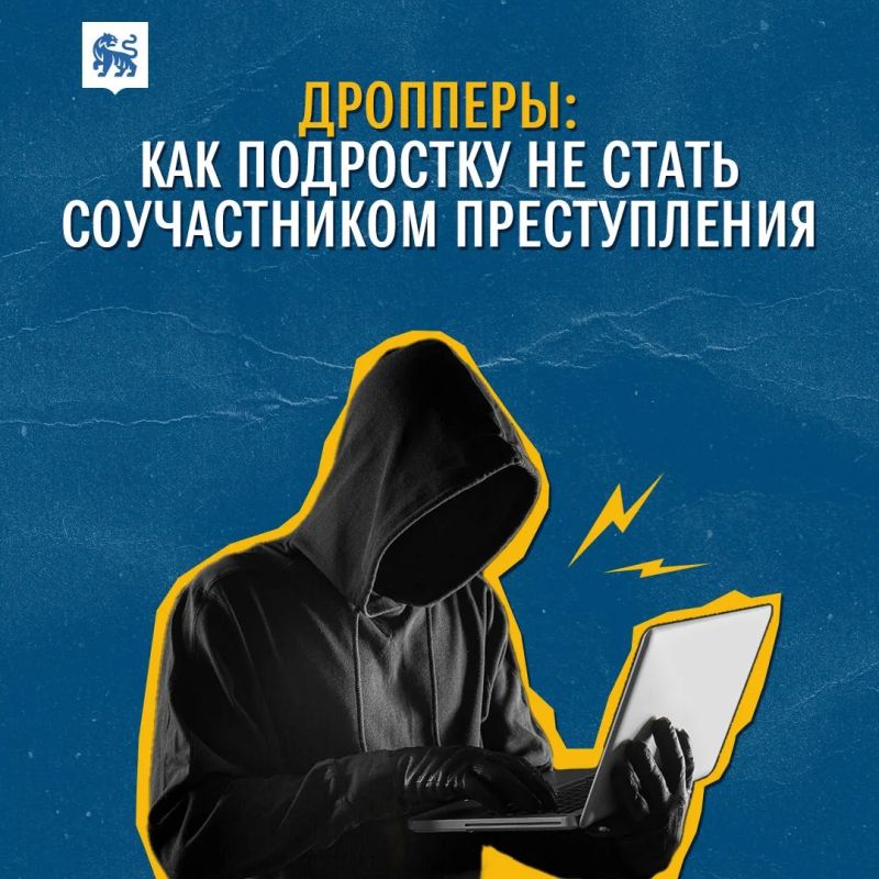 Ответственность за дропперство