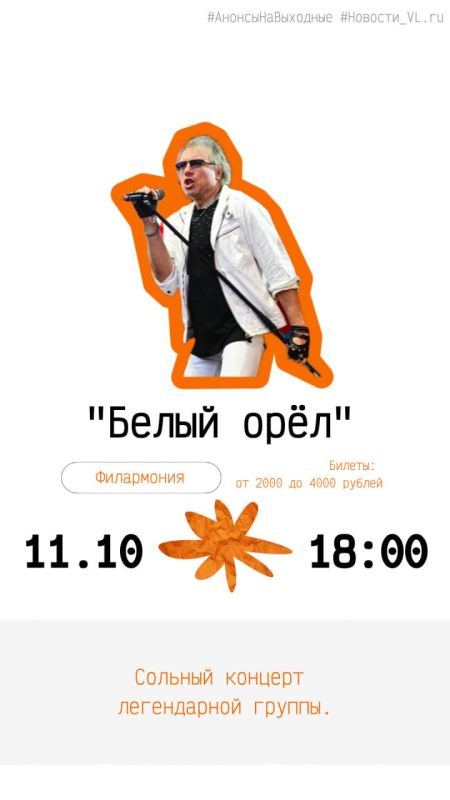Анонсы событий во Владивостоке на выходные Анонсы событий во Владивостоке на выходные