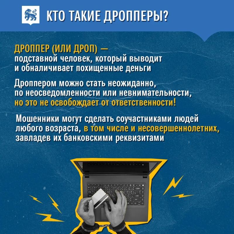 Ответственность за дропперство Ответственность за дропперство