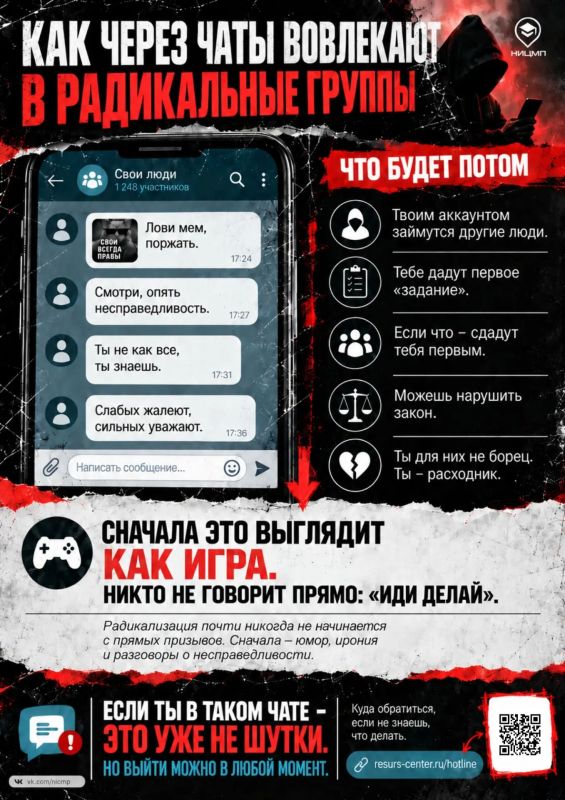 Как переписка в чате перестает быть общением и становится ЭКСТРЕМИЗМОМ