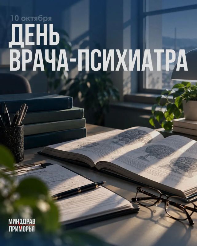 10 октября свой профессиональный праздник отмечают врачи-психиатры России