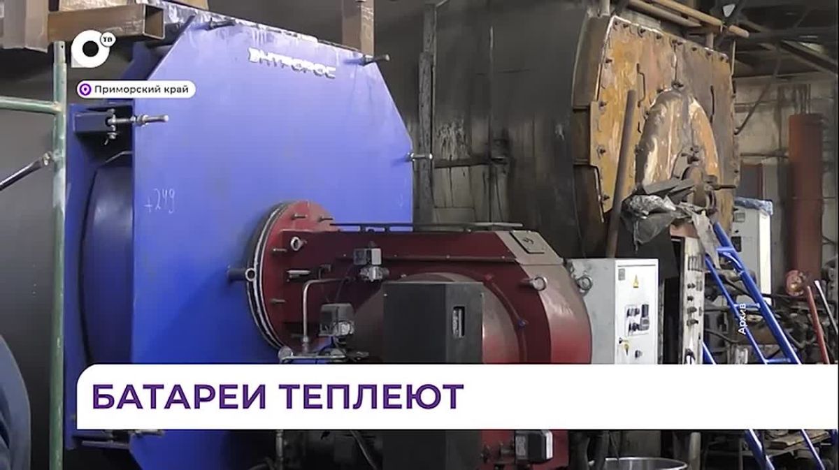 В восьми муниципалитетах Приморья начался отопительный сезон