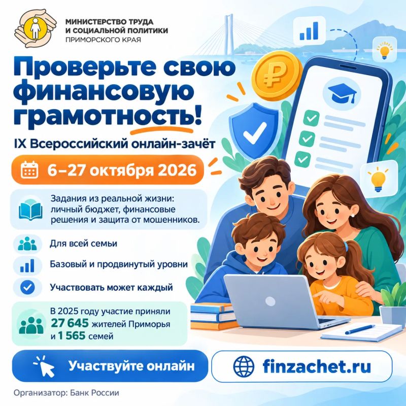 А вы умеете управлять деньгами и распознавать уловки мошенников? Проверьте себя!