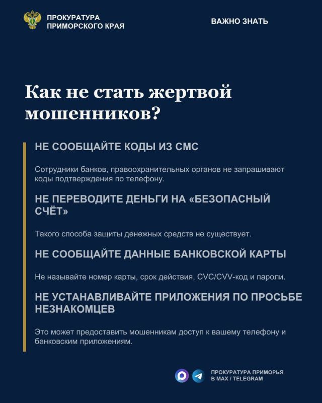На контроле прокуратуры:. В Приморье мошенники под видом сотрудников фонда «Защитники Отечества» похитили у женщины более 3 млн рублей На контроле прокуратуры:. В Приморье мошенники под видом сотрудников фонда «Защитники Отечества» похитили у женщины более 3 млн рублей