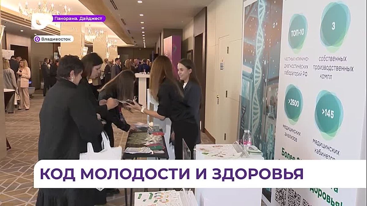 Дальневосточный медицинский форум проходит во Владивостоке
