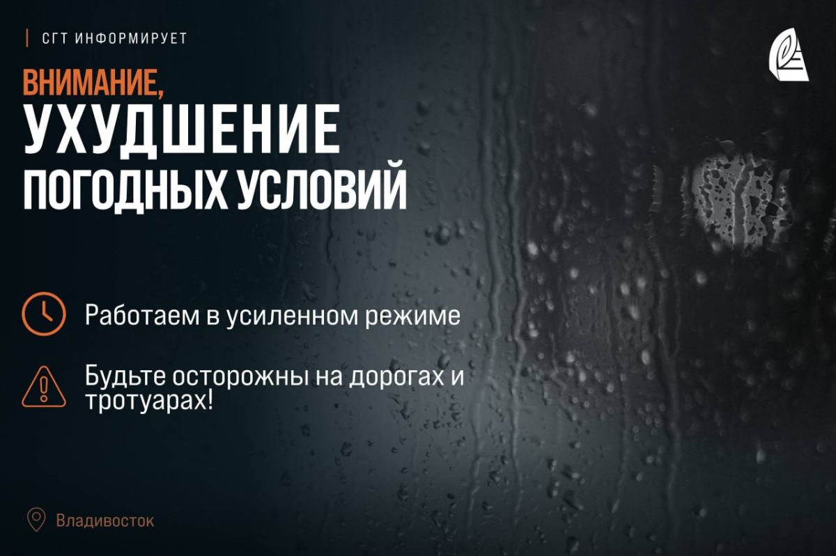 Во Владивостоке к утру ожидается резкое похолодание и усиление северного ветра, сообщает СГТ