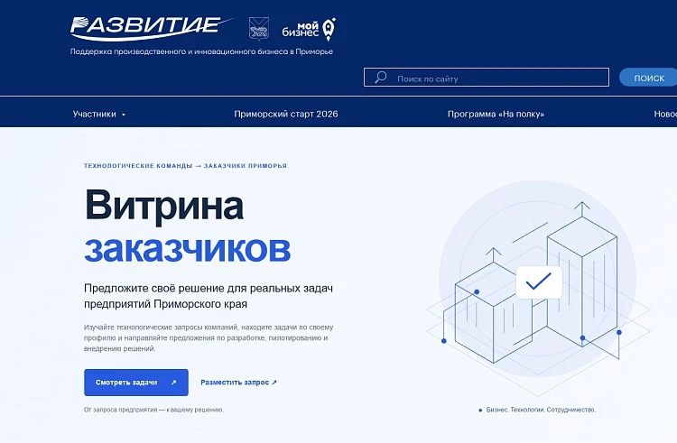 Крупные предприятия Приморья открывают свои задачи для местных разработчиков