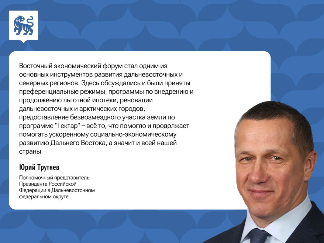 Объявлены даты Восточного экономического форума 2027