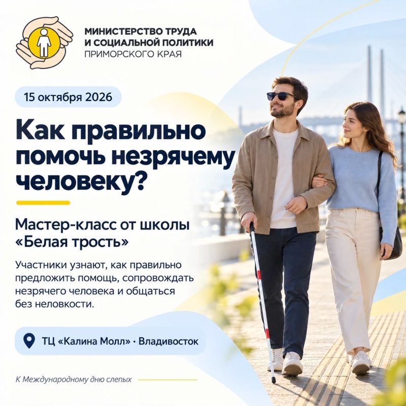Как правильно помочь незрячему человеку? Узнаем на практике!