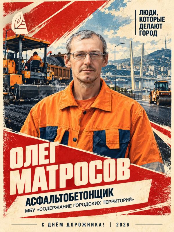 Друзья, ко дню работника дорожного хозяйства мы запускаем серию постеров «ЛЮДИ, КОТОРЫЕ ДЕЛАЮТ ГОРОД»