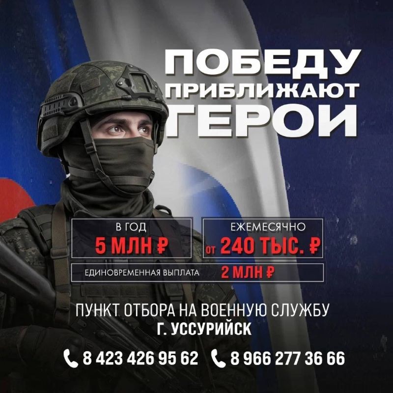 Защити свою страну и обеспечь себе и своей семье надежное будущее!