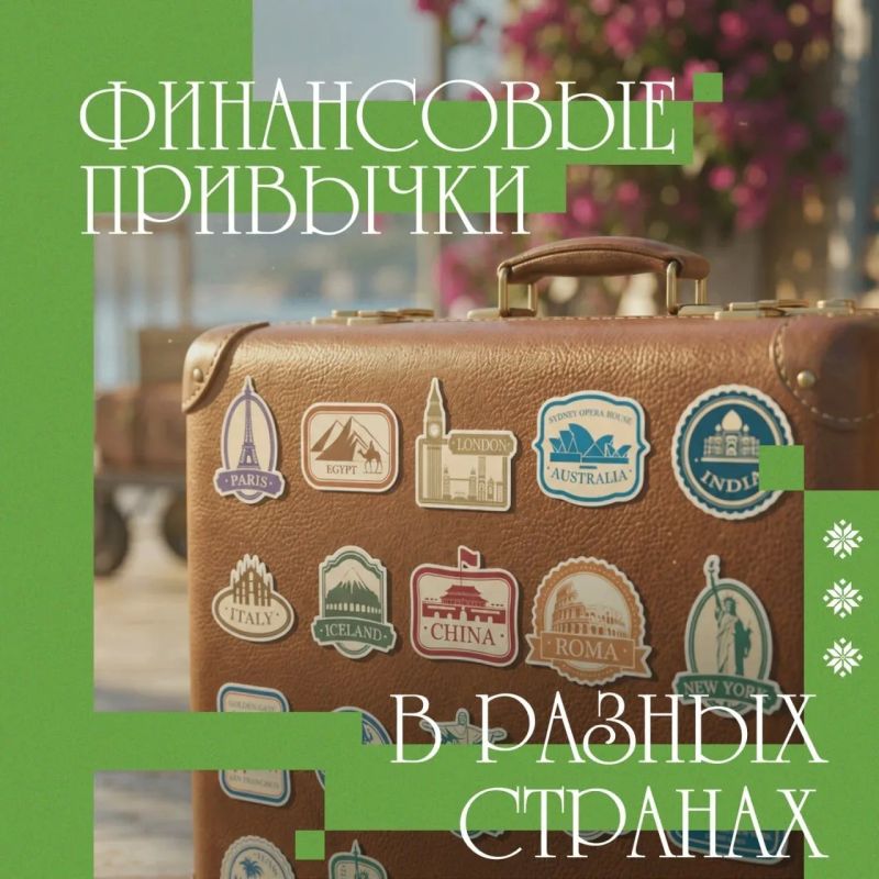 Пристегните ремни: мы отправляемся в финансовую кругосветку