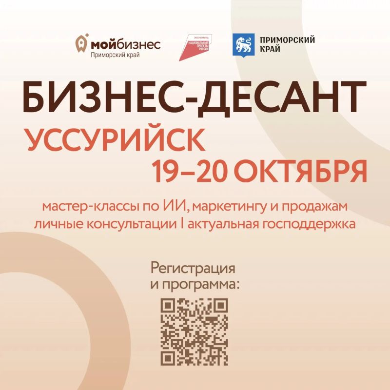 Вопросы к власти, консультации банков и новые возможности для бизнеса — всё на одной площадке в Уссурийске