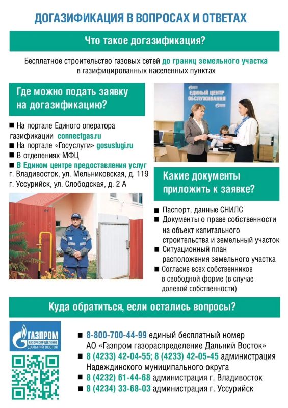 Догазификация в Уссурийском городском округе: что важно знать