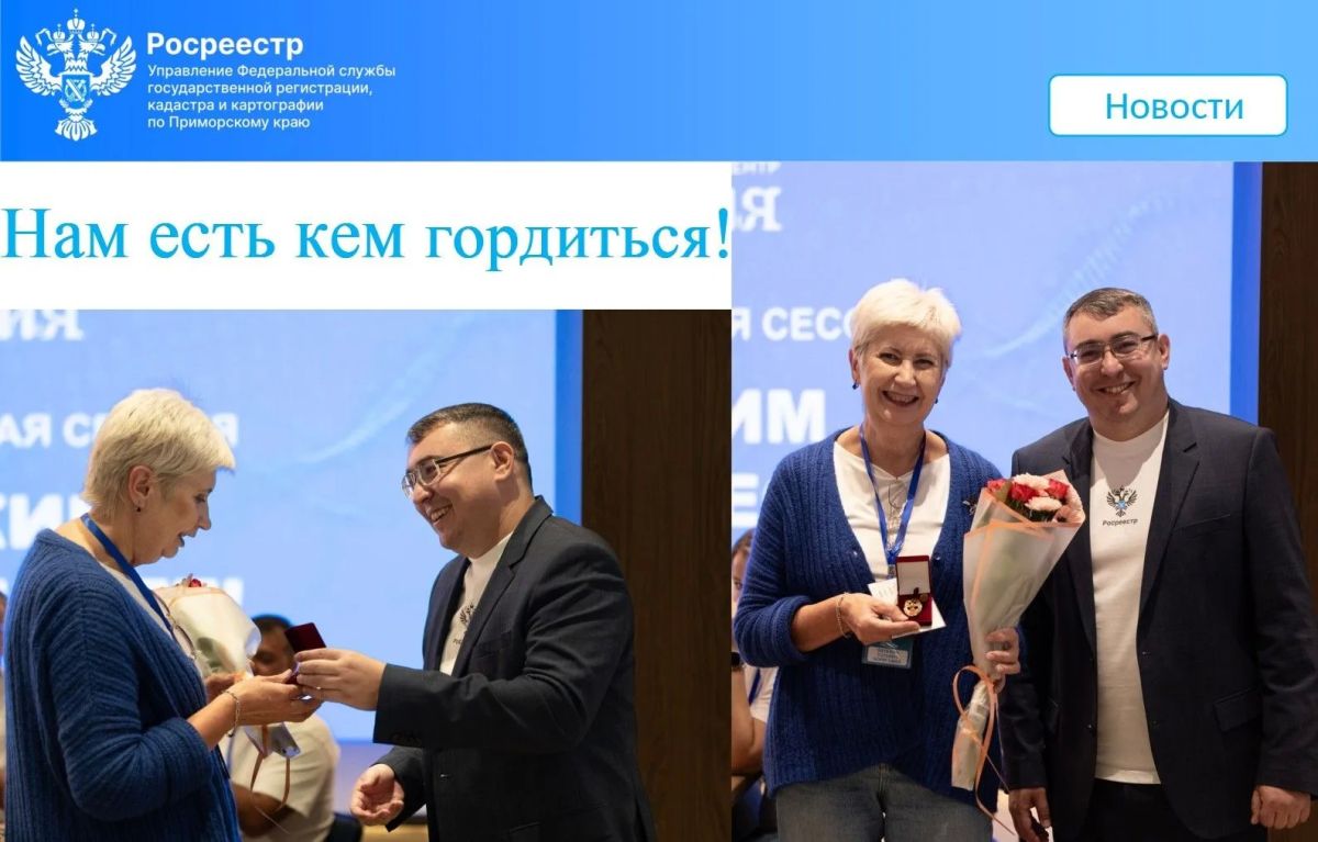 Руководитель Управления Росреестра по Приморскому краю Александр Корнев вручил знак «Почетный работник Росреестра» Татьяне Вяткиной