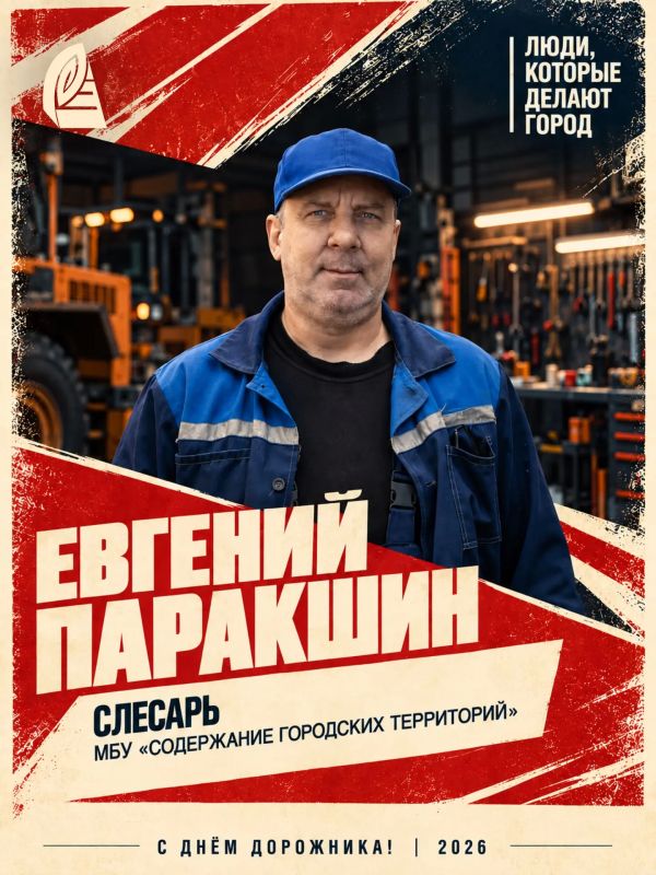 «ЛЮДИ, КОТОРЫЕ ДЕЛАЮТ ГОРОД»