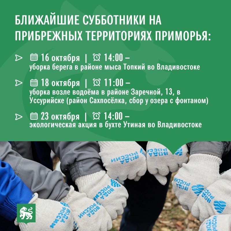 Жители Приморья спасают от мусора популярные озёра и пляжи