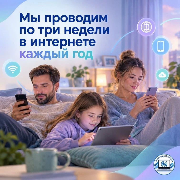 Россияне проводят по три недели в интернете каждый год